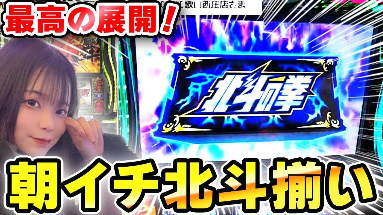 【北斗転生2】朝から最高の展開！！勝舞魂乗せすぎてあっという間にエンディング！