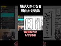 顔が大きくなる理由と対処法 @hamita1220 #shorts #ハミタ #イラスト