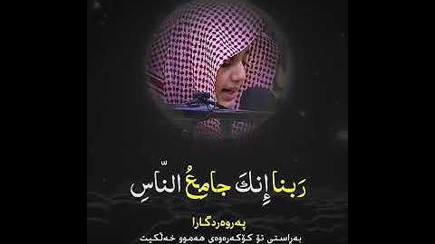 القارئ علي عبدالسلام اليوسف - سورة ال عمران