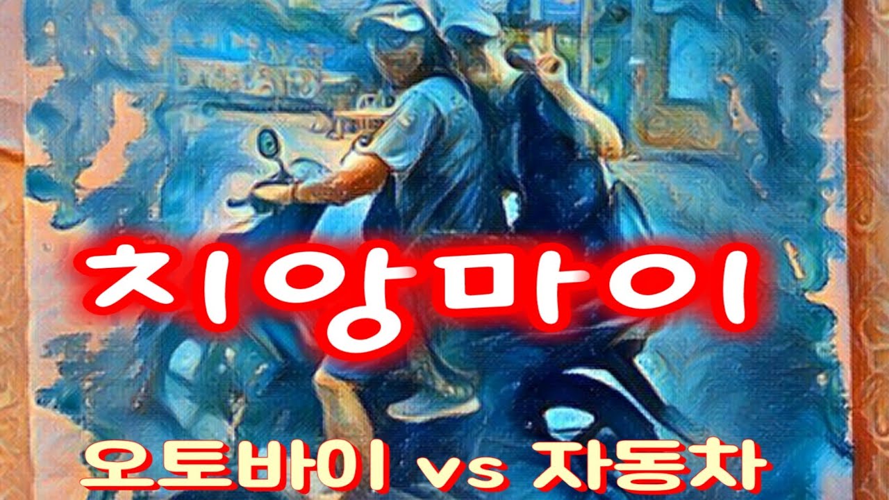 치앙마이 오토바이 렌트 vs 차량렌트 비용. Chiang Mai in thailand.[ HoHo.Couple]