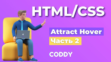 HTML/CSS, Разработка сайтов. Эффект Attract Hover. Часть 2