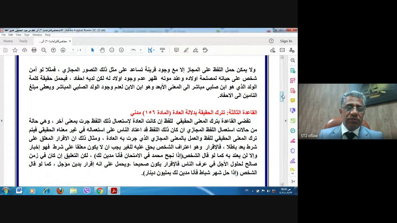 محاضرةالتزامات30 أثر العقد من حيث المضمون تفسير العقد أ د  عقيل الدهان
