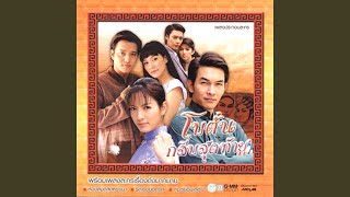 เพียงแค่ใจเรารักกัน...