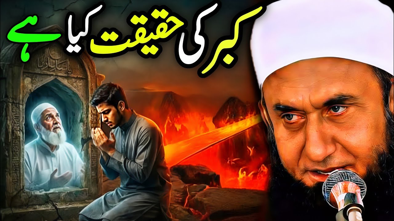 Qabar Ki Haqeeqat Kya Hai? | Kabar Ka Manzar | Very Emotional Bayan by Molana Tariq Jameel | 