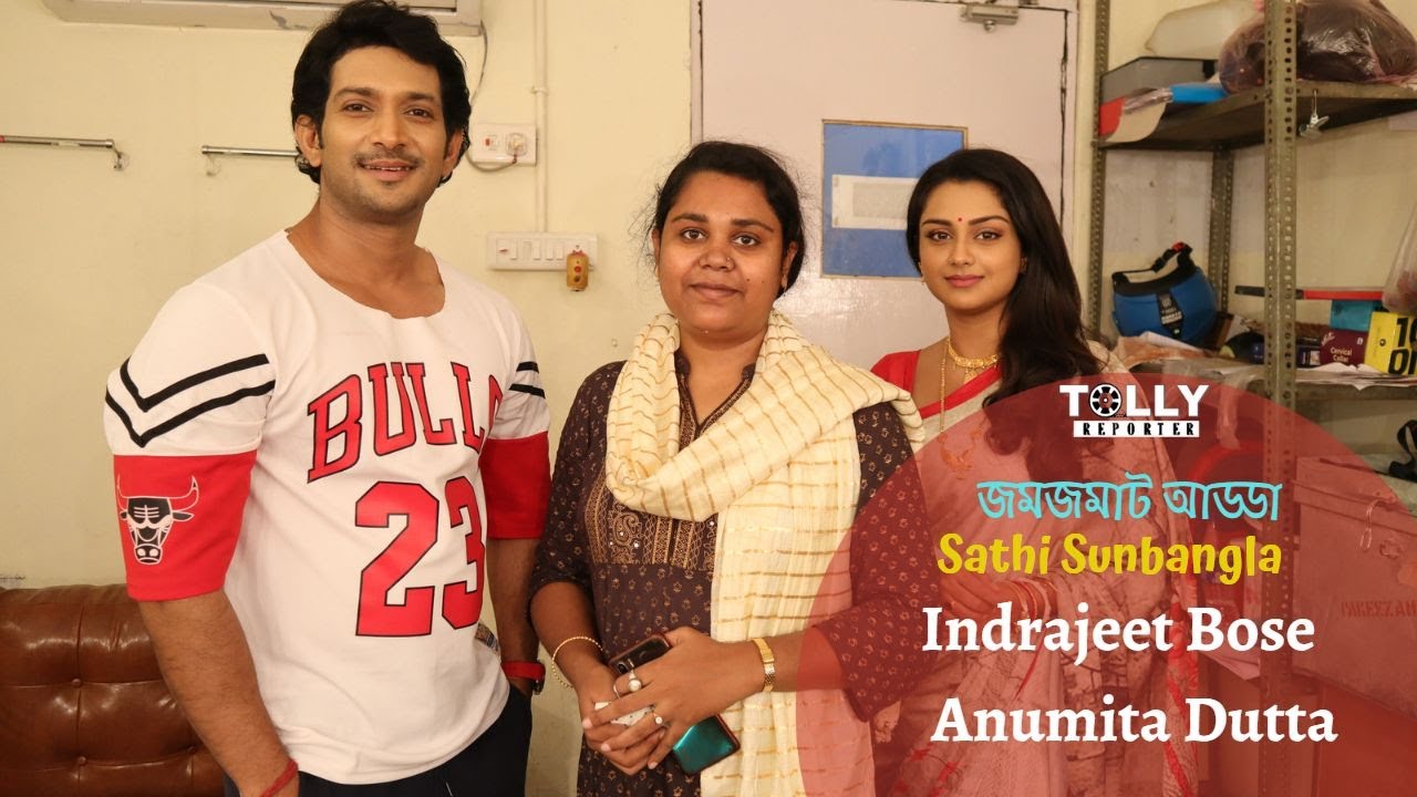 জমজমাট আড্ডায় ইন্দ্রজিৎ ও অনুমিতা |Sathi Sunbangla Indrajeet Bose | Anumita Dutta | Tolly Reporter