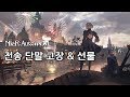 [니어: 오토마타 한글판][서브] 전송 단말 고장 & 선물