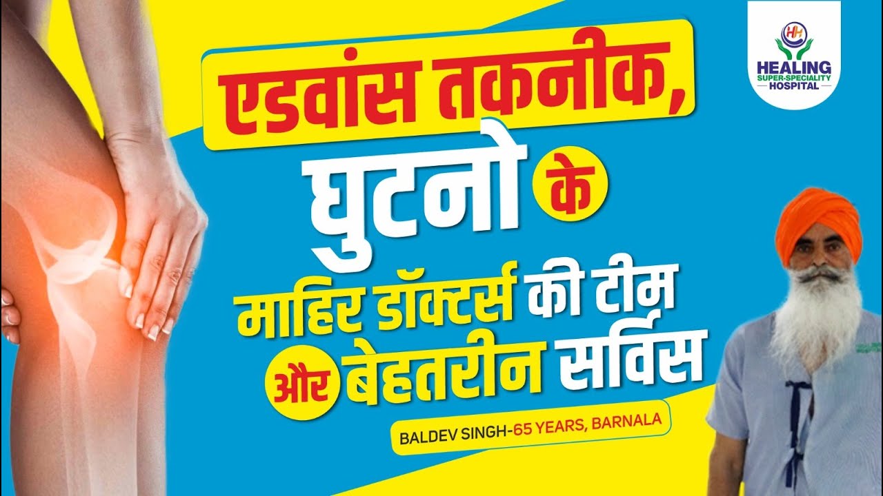 barnala-punjab-to-chandigarh-ft-3d-knee-resurfacing-advanced-knee