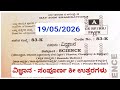 2026 sslc exam 2 science  key answer 19/05/2026 l 10th science exam 2 answers 2026