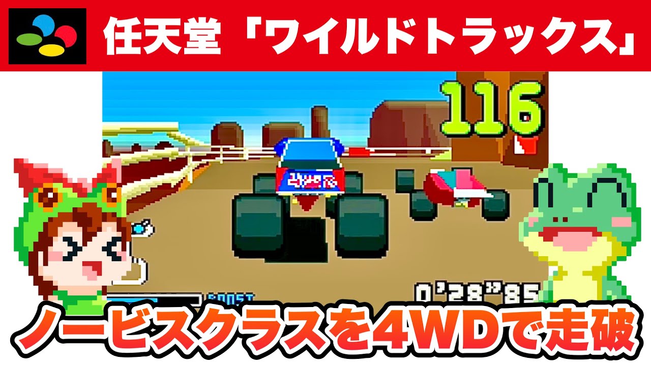 SNES / Stunt Race FX (JP) / Novice / 4WD / Full Game