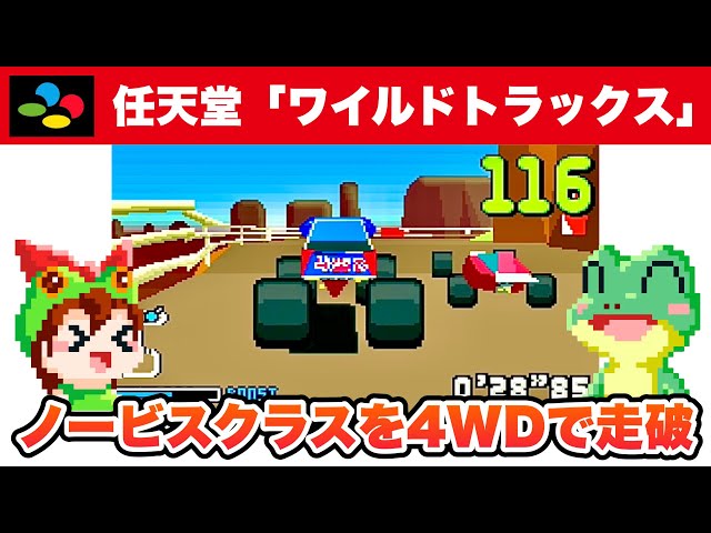 チラシ ワイルドトラックス 任天堂 スーパーファミコン A4サイズ チラシ ワイルドトラックス 任天堂 スーパーファミコン A4サイズ