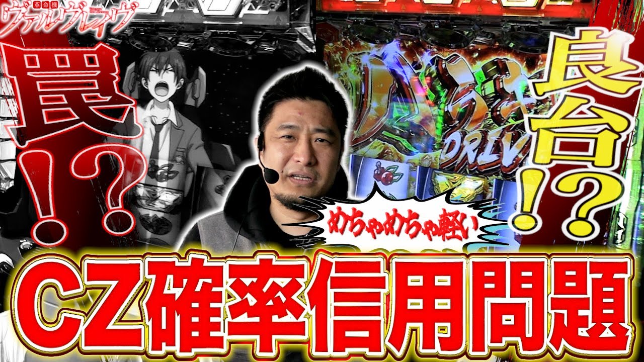 【L革命機ヴァルヴレイヴ】ガイモンはCZの軽さを信じたい！【ガイモンの豪腕夢想#1018】