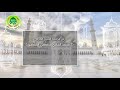 مجلس العلم والذكر درس فضيلة الشيخ المربي أ محمد الهادي مصطفى السعافين الجمعة 17 5 2019م