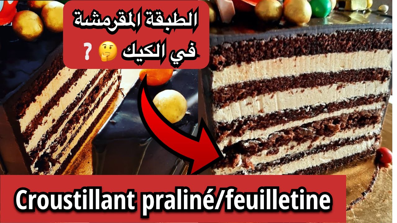Croustillant Praliné / Feuilletine - YouTube