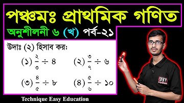 PEC Math Chapter 6 (Kha) Part-21 | Five Math Chapter 6 (Kha) | Class 5 Math | পঞ্চম গণিত ষষ্ঠ অধ্যায়