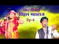 Ep4  vitthal maharaj vs bhartibai  banjara bhajan 2021  k banjara tv