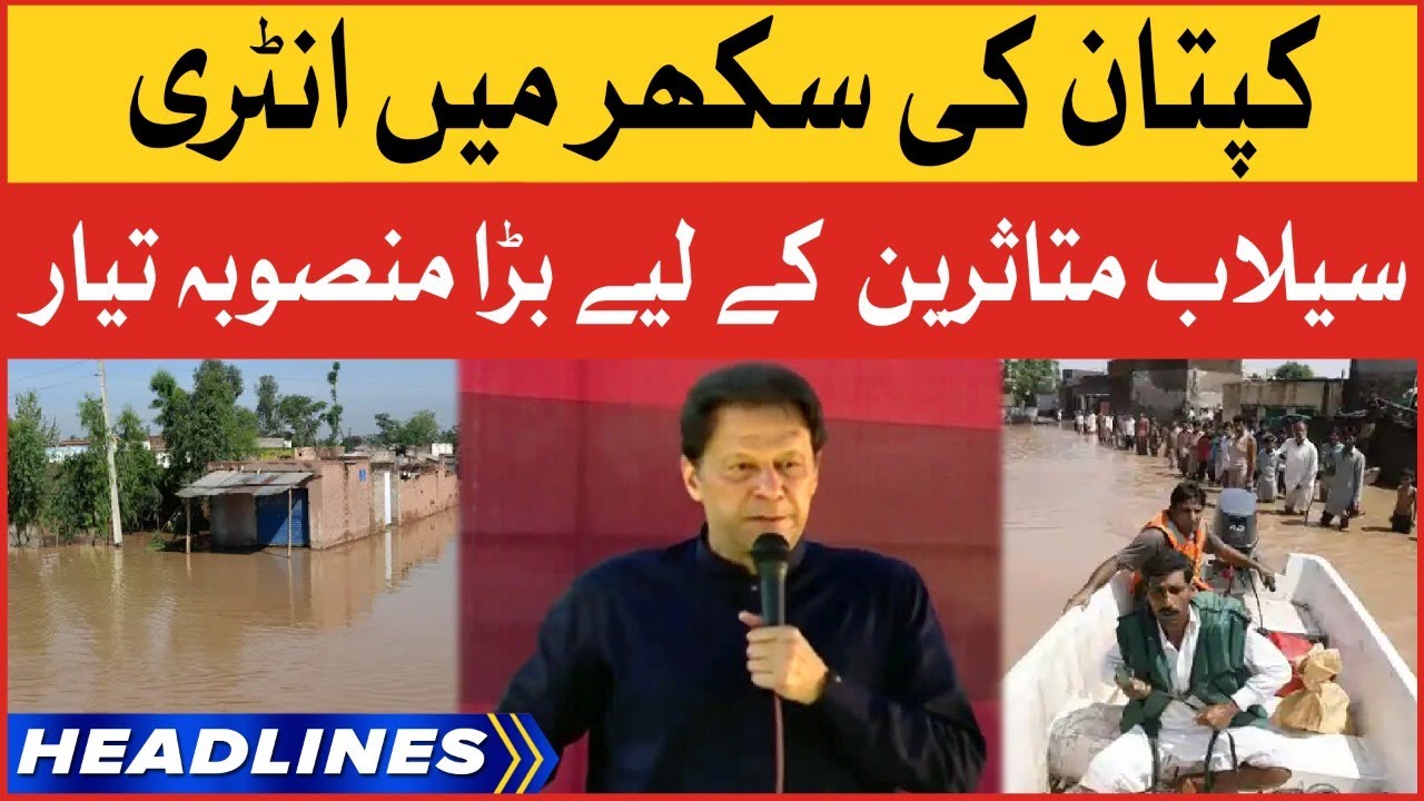 Imran Khan Entry In Sukkur | News Headline At 8 AM | Flood Victim Latest News Updates