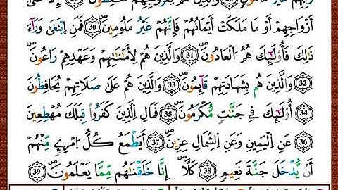 ختمة مصحف التجويد برواية قالون الصفحة رقم 569