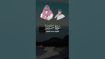 تلاوة من سورة سبأ بصوت محمد الغزالي #قران_كريم #اكسبلور #القران_الكريم #محمد_الغزالي #رمضان #foryou