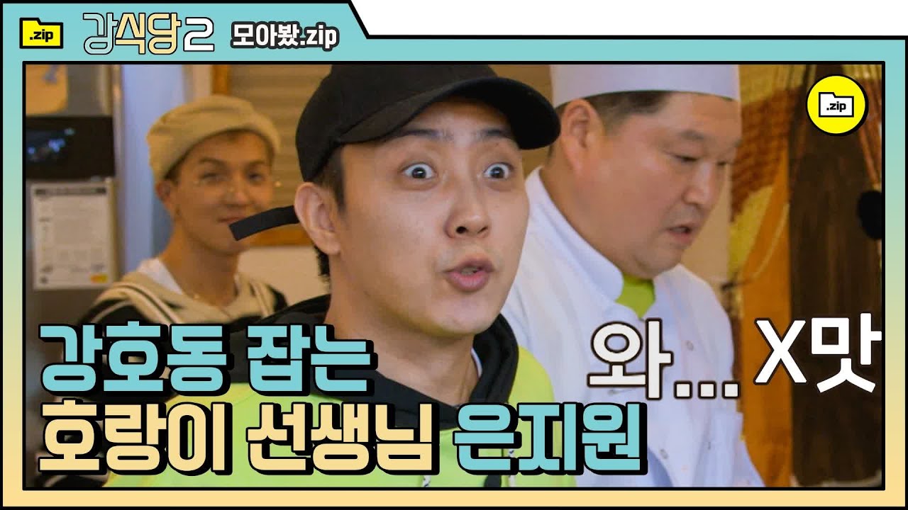 (ENG/SPA/IND) [#Kang'sKitchen2] Eun Jiwon's Comments Speak for Everyone | #CompilationZip | #Diggle