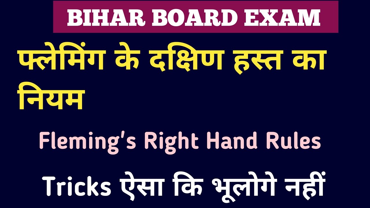fleming's right hand rule class 12 - YouTube