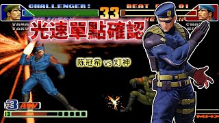 King of fighters 98c: Blood-sucking Maniac Hadillen Shots Again  the Most Embarrassing Episode of D