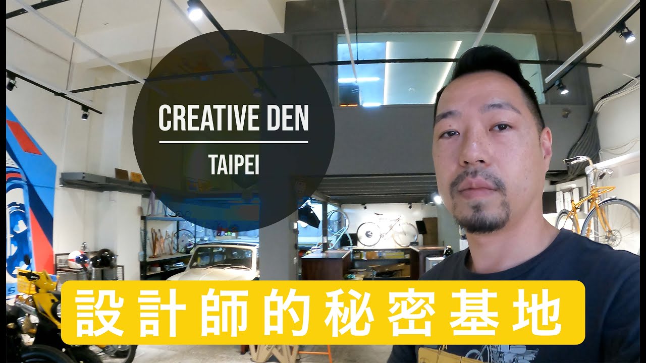 Creative Den Creative Den Taipei 』設計師如何打造夢想中的車庫? How to transform an old warehouse ...