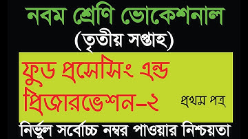 Vocational Class -9  Food Prosessing And pregervation- 2 Assignment Solution 3rd Week