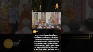 ๑๗ มถนายน ๒๕๖๙ พระบาทสมเดจพระเจาอยหว และสมเดจพระนางเจา ฯ