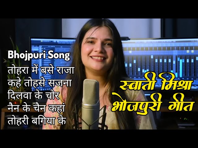 Swati Mishra All Bhojpuri Viral Songs || Tohra Me Base Raja Humro Paranwa Ho #swatimishra #bhojpuri class=
