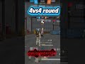 Vansh Ka Jalwa 😎 | 4vs4 Round Free Fire | Gazing2K1yDfFreeFire #GarenaFreeFire #FFClutch #viral