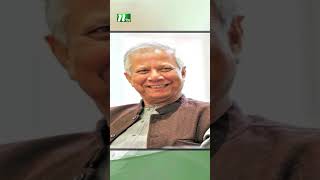 প্রধান উপদেষ্টা ড. ইউনূসের ৮৫তম জন্মদিন আজ | Dr. Yunus Birthday | NTV News