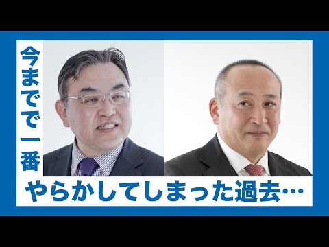 【上場支援パートナーと対談！】上場企業の社長が監査で反省した内容とは…