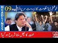 Govt's Great Surprise for Pakistanis | Headlines | 09:00 PM | 30 January 2021 | 92NewsHD