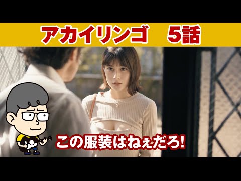 【アカイリンゴ 5話】こっちのマイクで！？【ハラセンラジオNo.541】