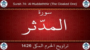 تراويح الحرم المكي 1426 - سورة المدثر