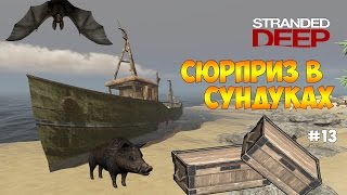 СЮРПРИЗ В СУНДУКАХ И ДОБЫЧА КАМНЯ - Stranded Deep #13 СЮРПРИЗ В СУНДУКАХ И ДОБЫЧА КАМНЯ - Stranded Deep #13