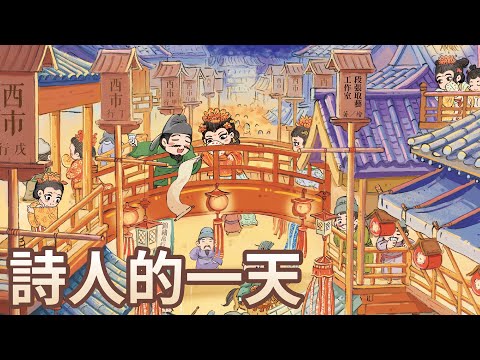 【 佳佳老師說故事 】EP205《 詩人的一天 》｜兒童故事繪本｜幼兒睡前故事