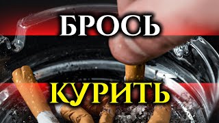 ИЗБАВЬСЯ от Привычки КУРИТЬ | Саблиминал от КУРЕНИЯ | Голос Анха