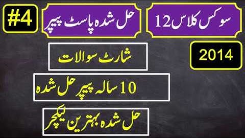 12th class civics notes in urdu medium | 2nd year civics notes in urdu \ fa part 2 notes in urdu