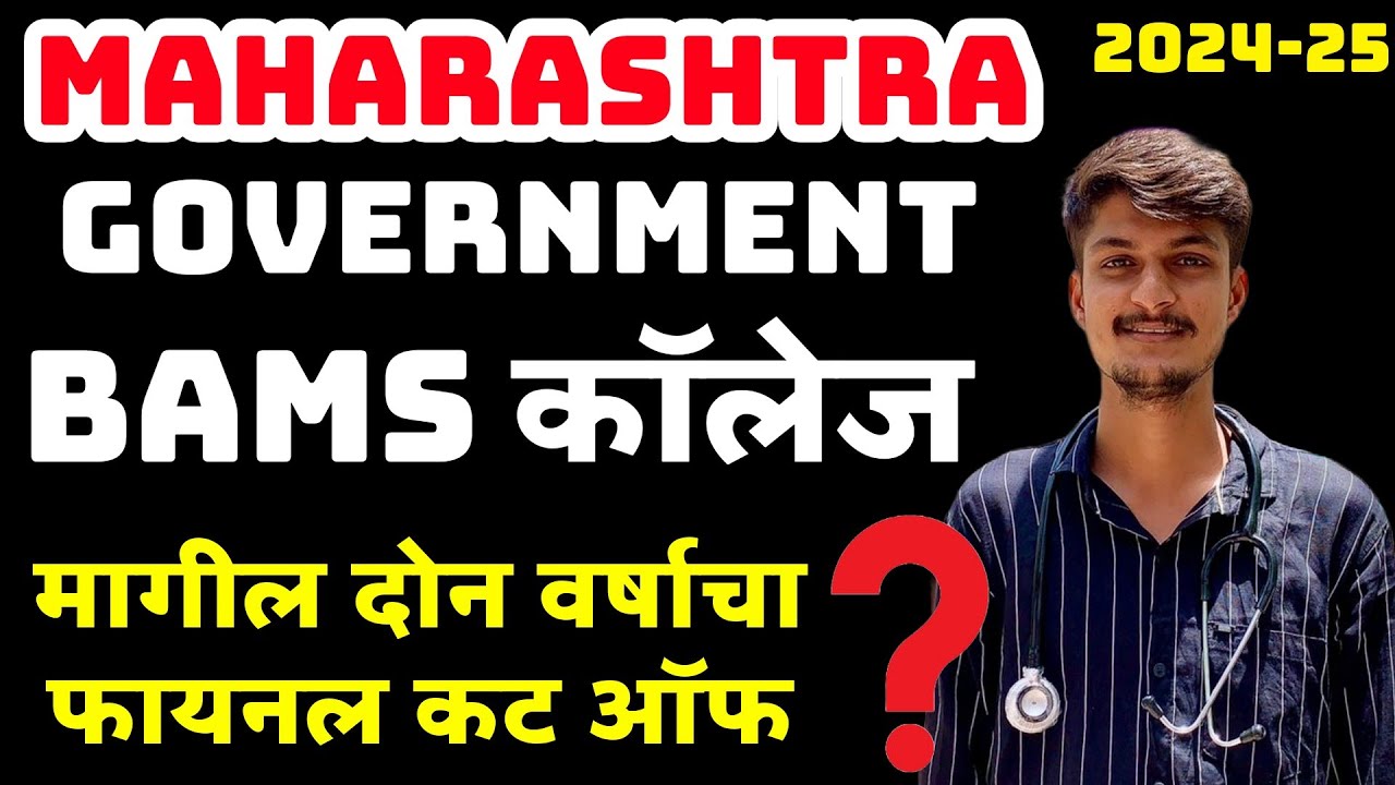 MAHARASHTRA GOVERNMENT BAMS COLLEGE LAST TWO YEAR FINAL CUT OFF 2024
