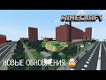 НОВЫЕ ОБНОВЛЕНИЯ! В ГОРОДЕ ВОЛГОДОНСК | ПОКУП АЛКО | КОЛИЗЕЙ - В MINECRAFT [ОБЗОР]