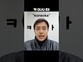 Aprendo coreano | “ka” como karaoke 🇰🇷@puentecoreano