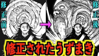 呪術廻戦】『単行本で修正されたうずまき』真人復活の可能性は？偽夏油