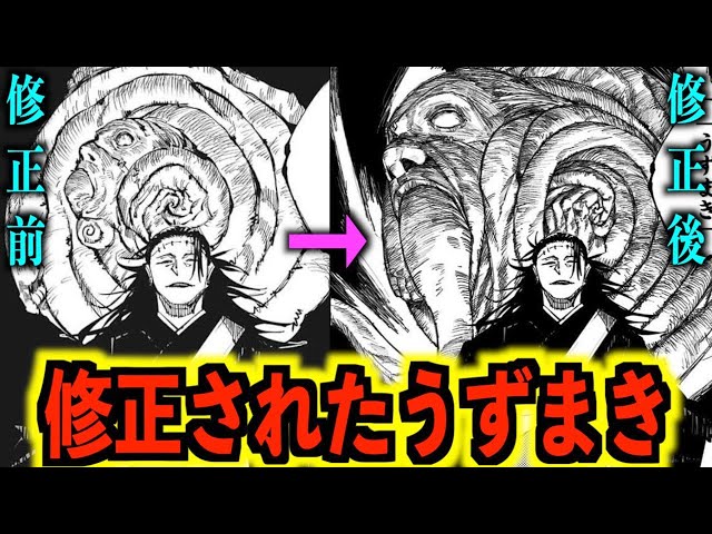 呪術廻戦】『単行本で修正されたうずまき』真人復活の可能性は？偽夏油