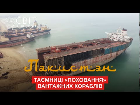 Видео: Тайны «захоронения» грузовых кораблей и лайнеров