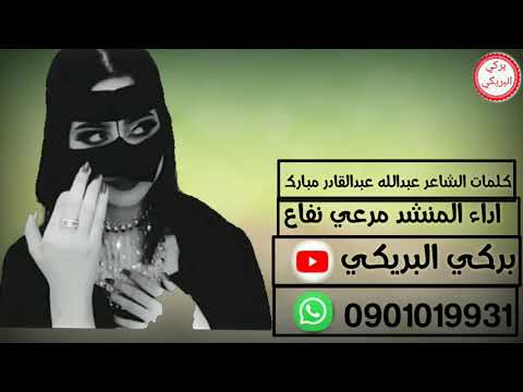 كلمات الشاعر عبدالله عبدالقادر مبارك أداء المنشد مرعي اشترك في القناة ليصلكم كل جديد 