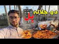 Ramadan vlog  jalala bazar  poshto vlog  sohail khan official