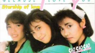 Video thumbnail of "Starship of love - สาว สาว สาว sao sao sao"