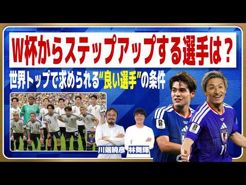 日本代表は全員が格上のクラブ・リーグに行ける【W杯】