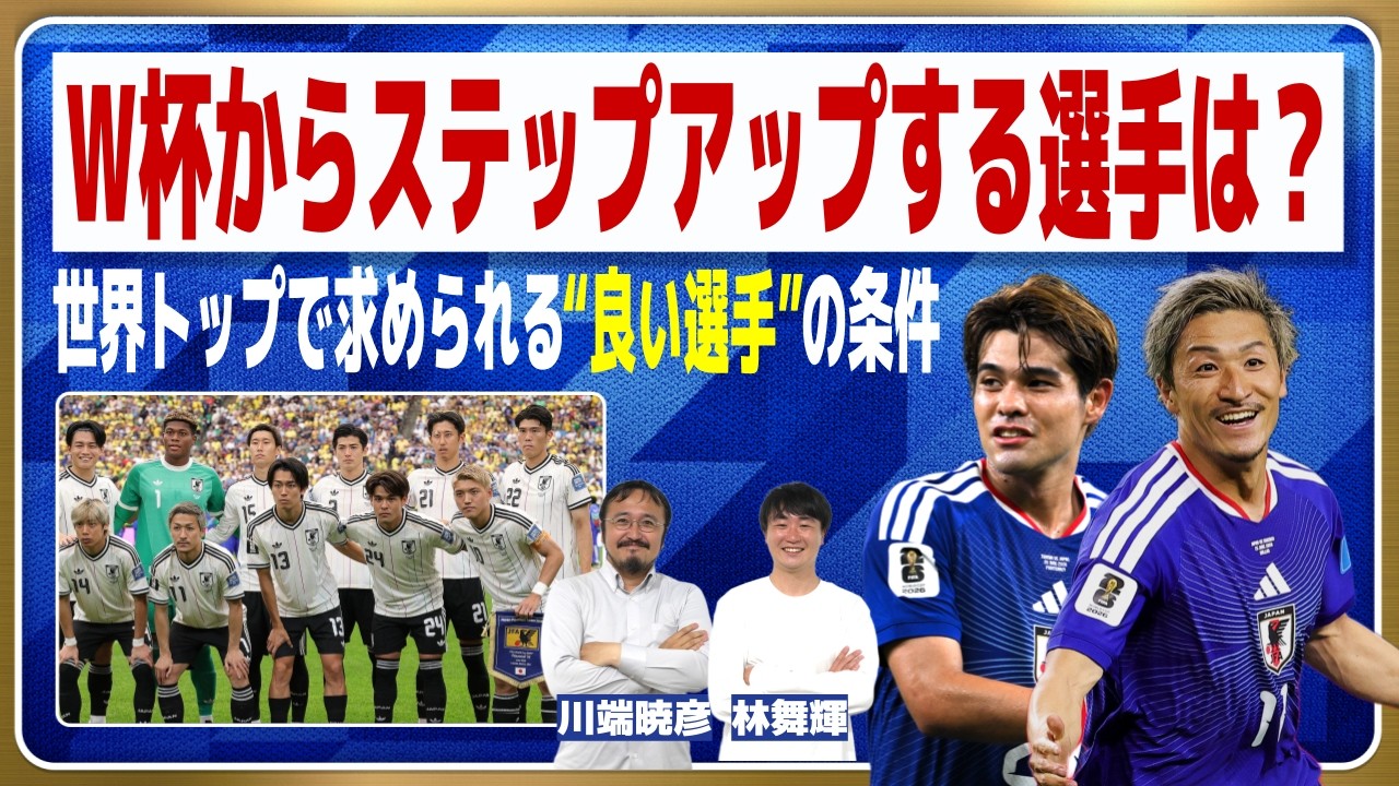 日本代表は全員が格上のクラブ・リーグに行ける【W杯】